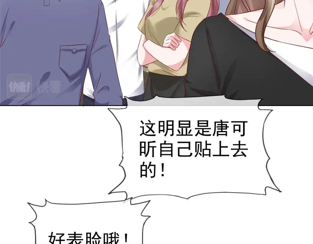 《太太又在撒娇了》第34话 我证明他们没发生什么 第45页