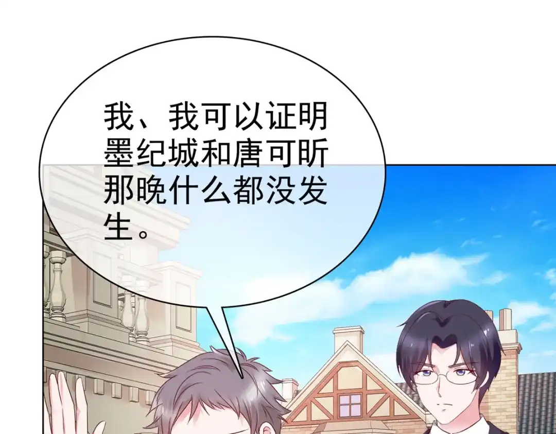 《太太又在撒娇了》第34话 我证明他们没发生什么 第36页