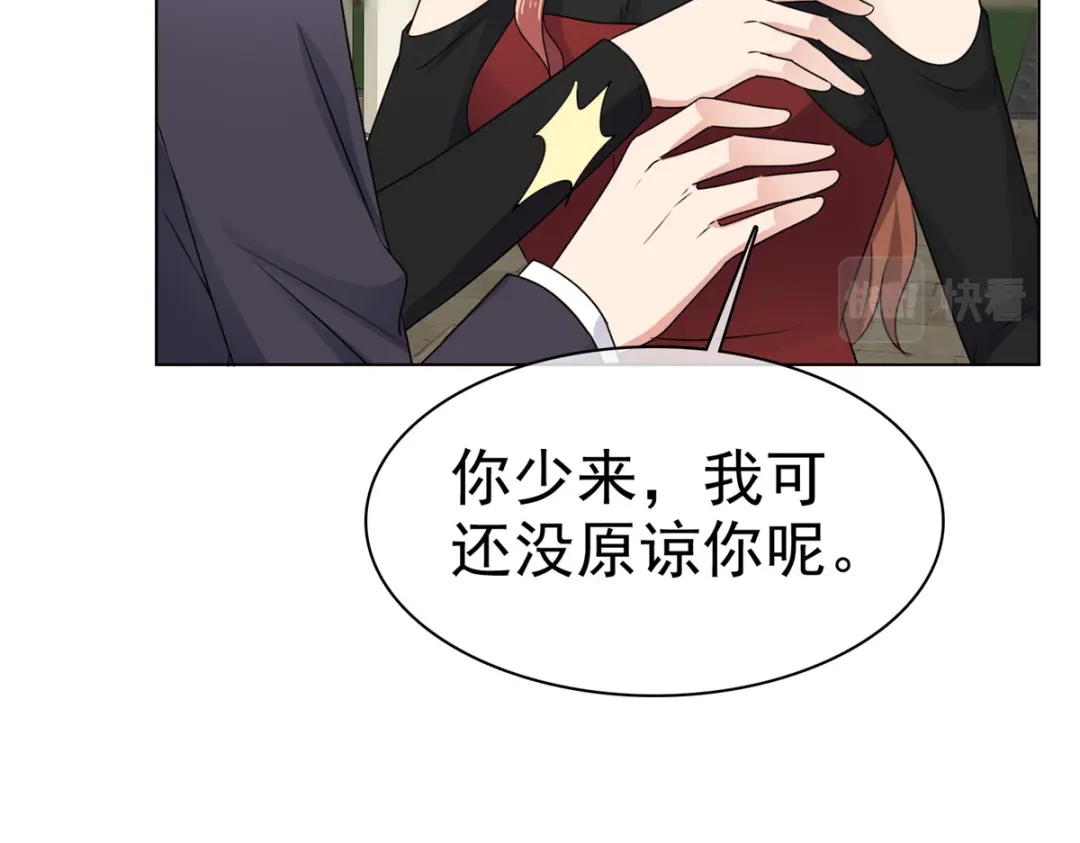 《太太又在撒娇了》第35话 暴打“小三” 第46页