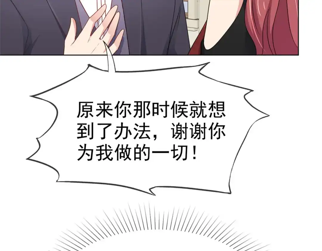 《太太又在撒娇了》第35话 暴打“小三” 第56页