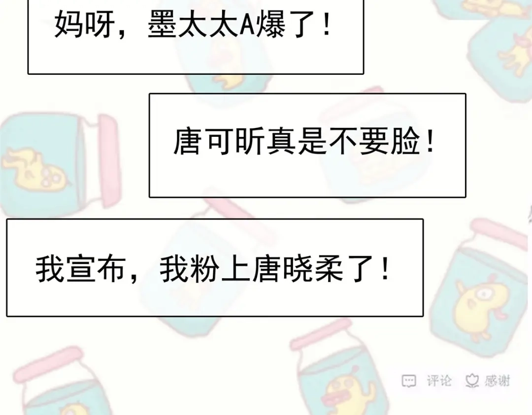 《太太又在撒娇了》第35话 暴打“小三” 第31页