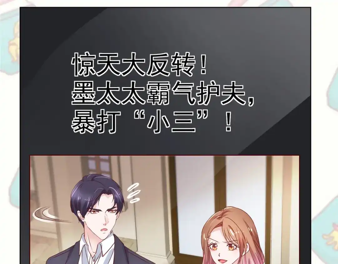 《太太又在撒娇了》第35话 暴打“小三” 第29页
