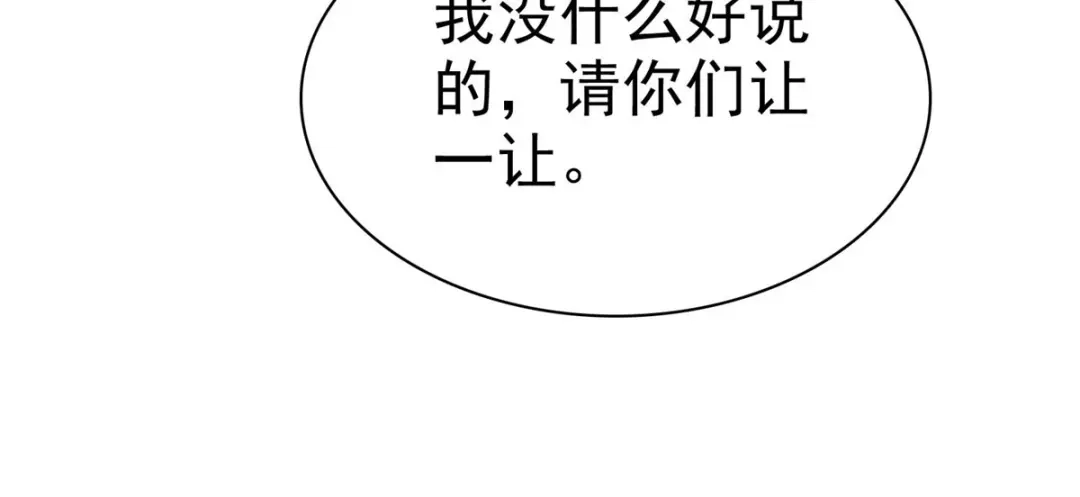 《太太又在撒娇了》第36话 我才懒得管你 第52页
