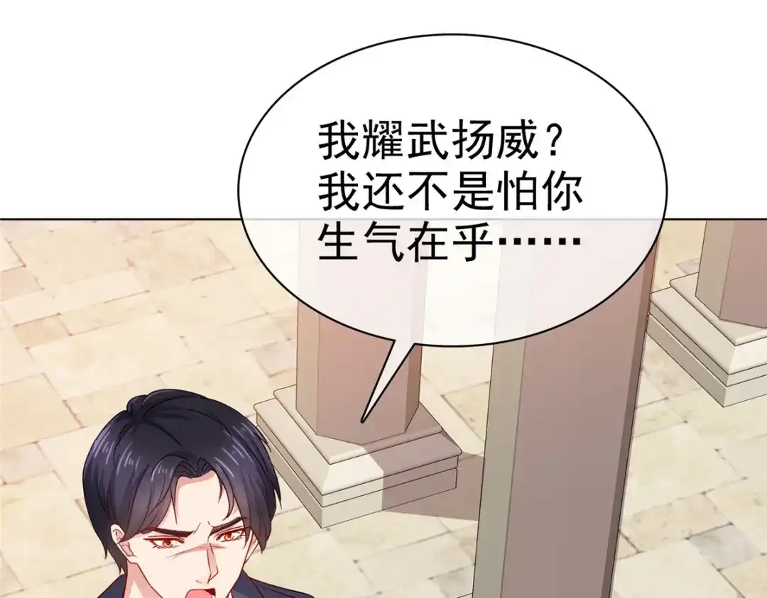 《太太又在撒娇了》第36话 我才懒得管你 第10页
