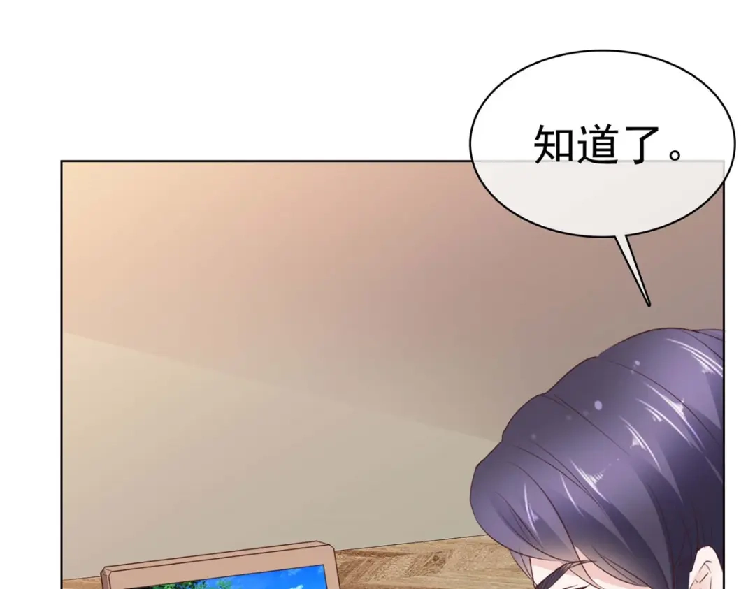 《太太又在撒娇了》第36话 我才懒得管你 第70页