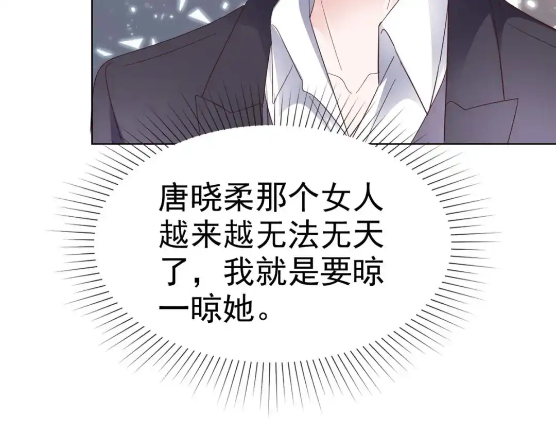 《太太又在撒娇了》第36话 我才懒得管你 第75页