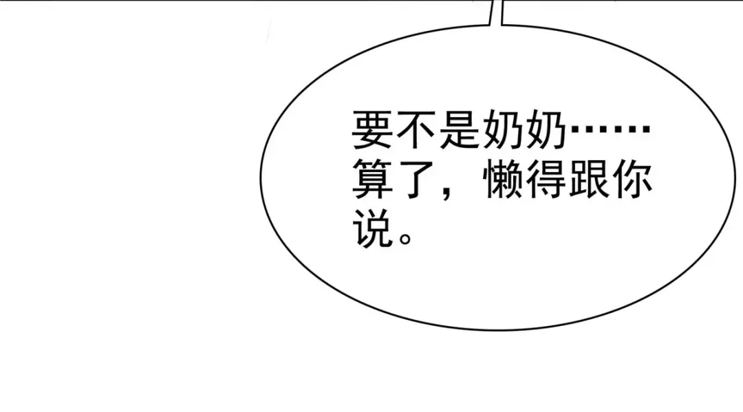 《太太又在撒娇了》第36话 我才懒得管你 第27页