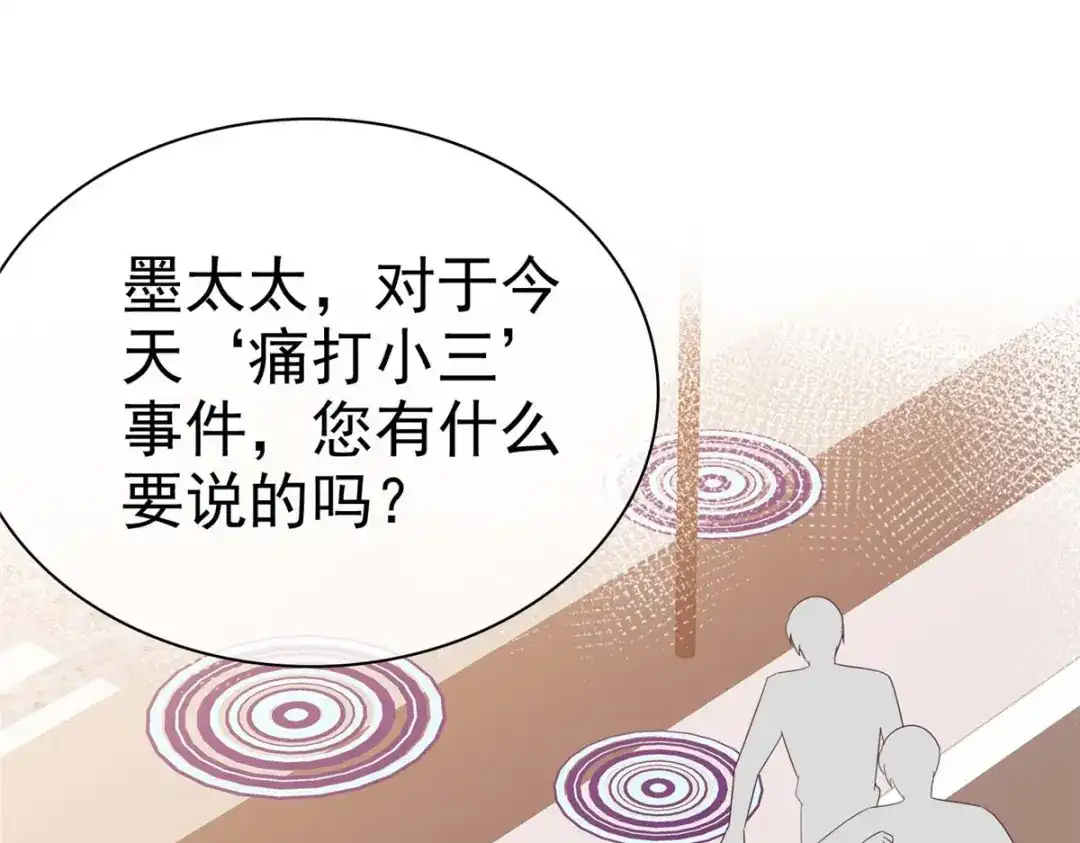 《太太又在撒娇了》第36话 我才懒得管你 第46页