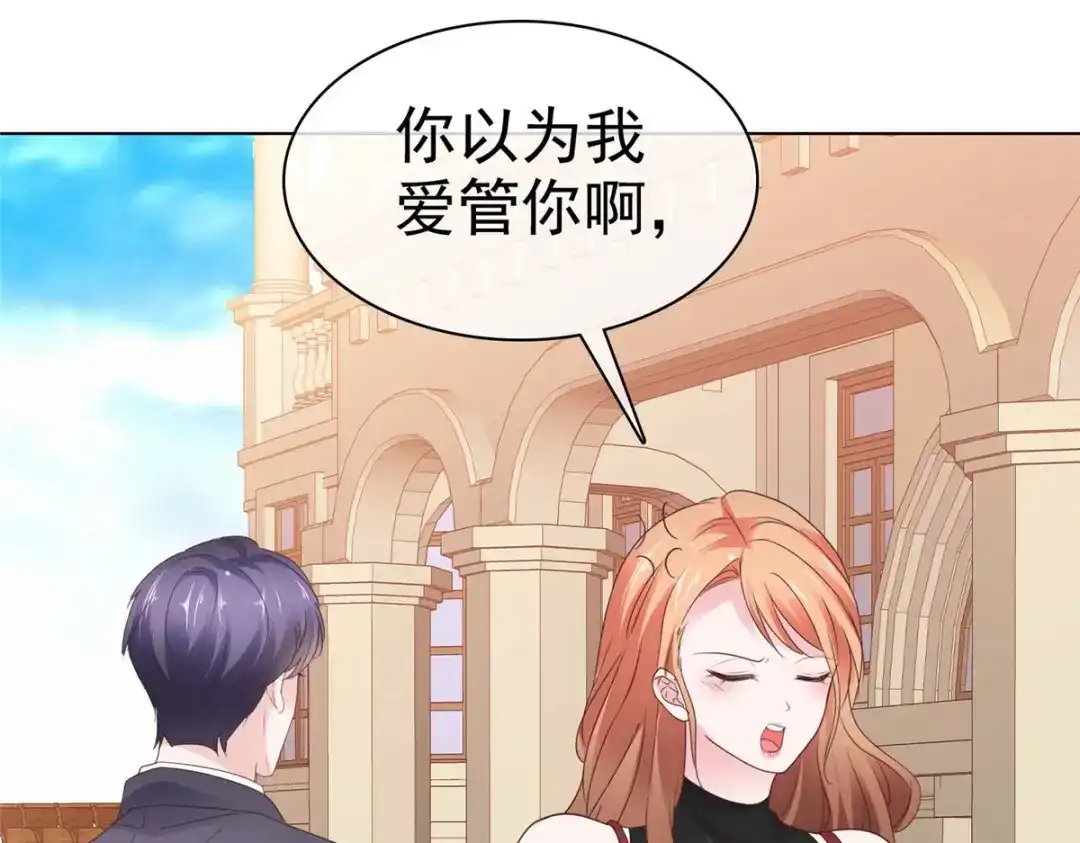 《太太又在撒娇了》第36话 我才懒得管你 第25页