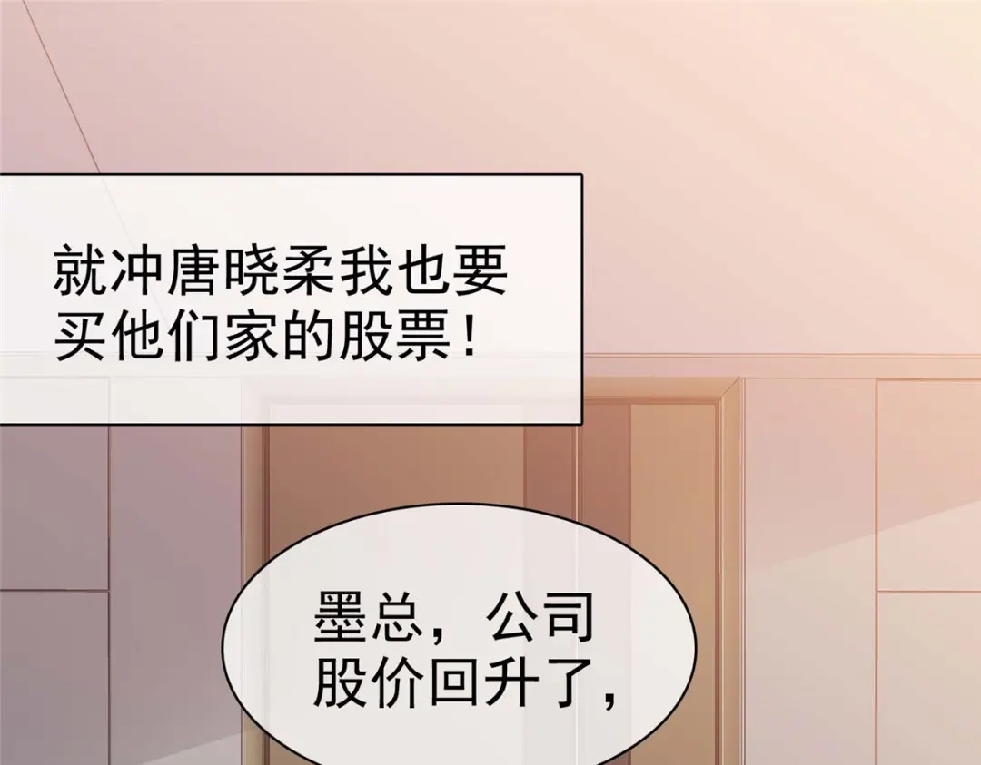 《太太又在撒娇了》第36话 我才懒得管你 第67页