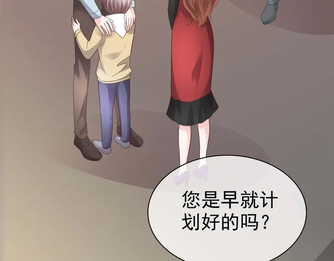 《太太又在撒娇了》第36话 我才懒得管你 第48页