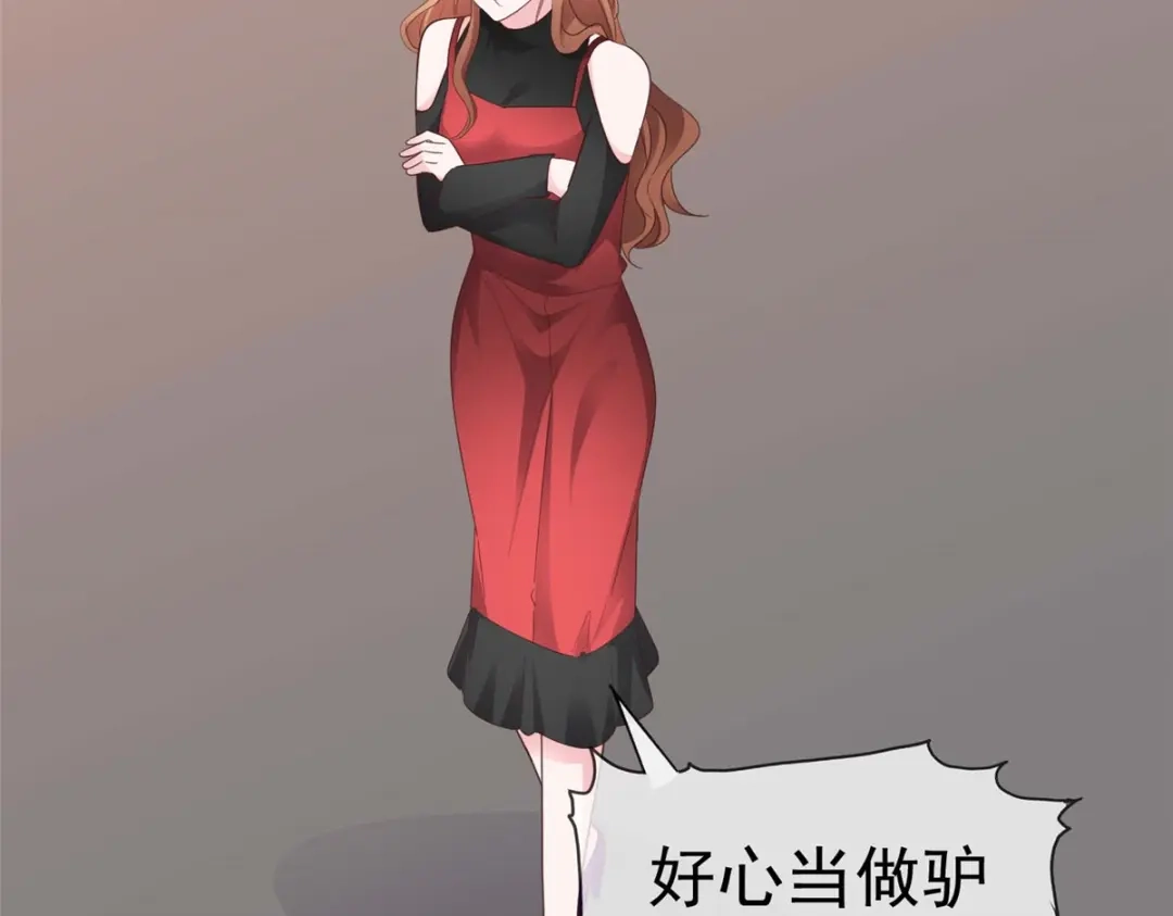 《太太又在撒娇了》第36话 我才懒得管你 第32页