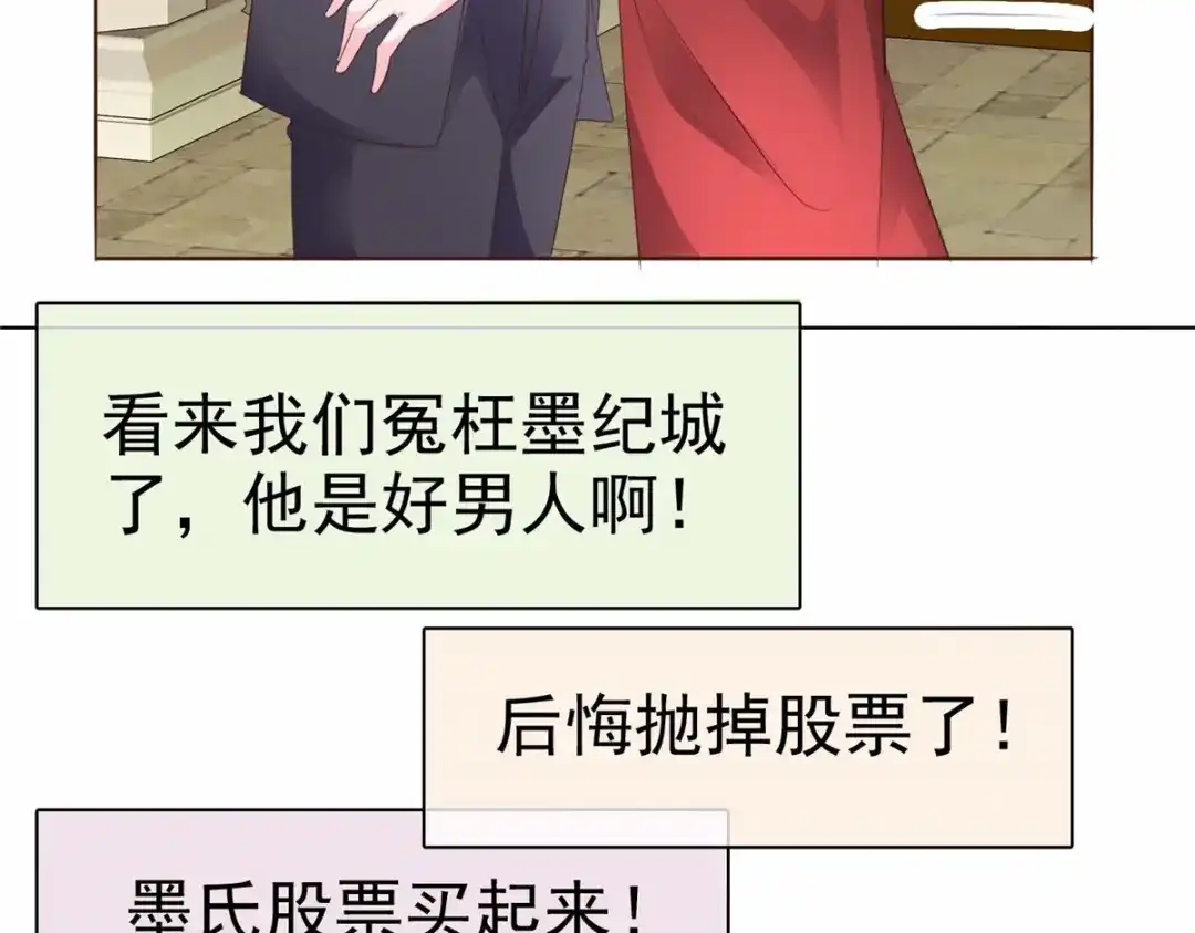 《太太又在撒娇了》第36话 我才懒得管你 第65页