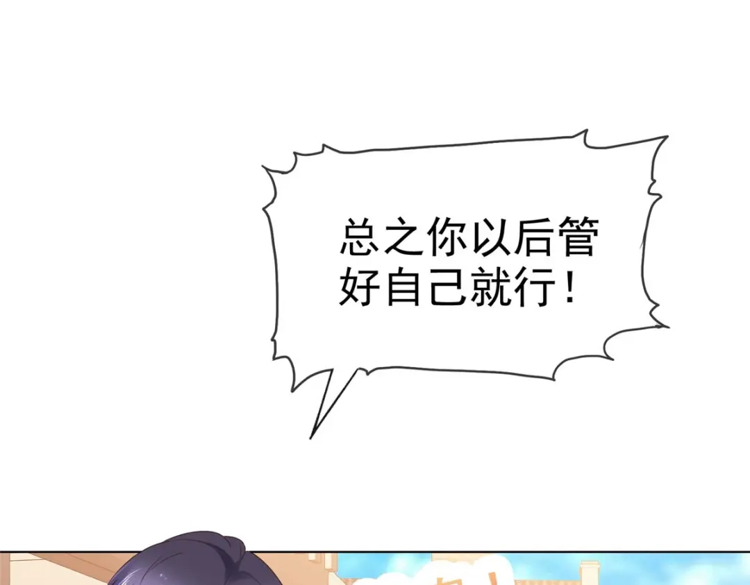 《太太又在撒娇了》第36话 我才懒得管你 第19页