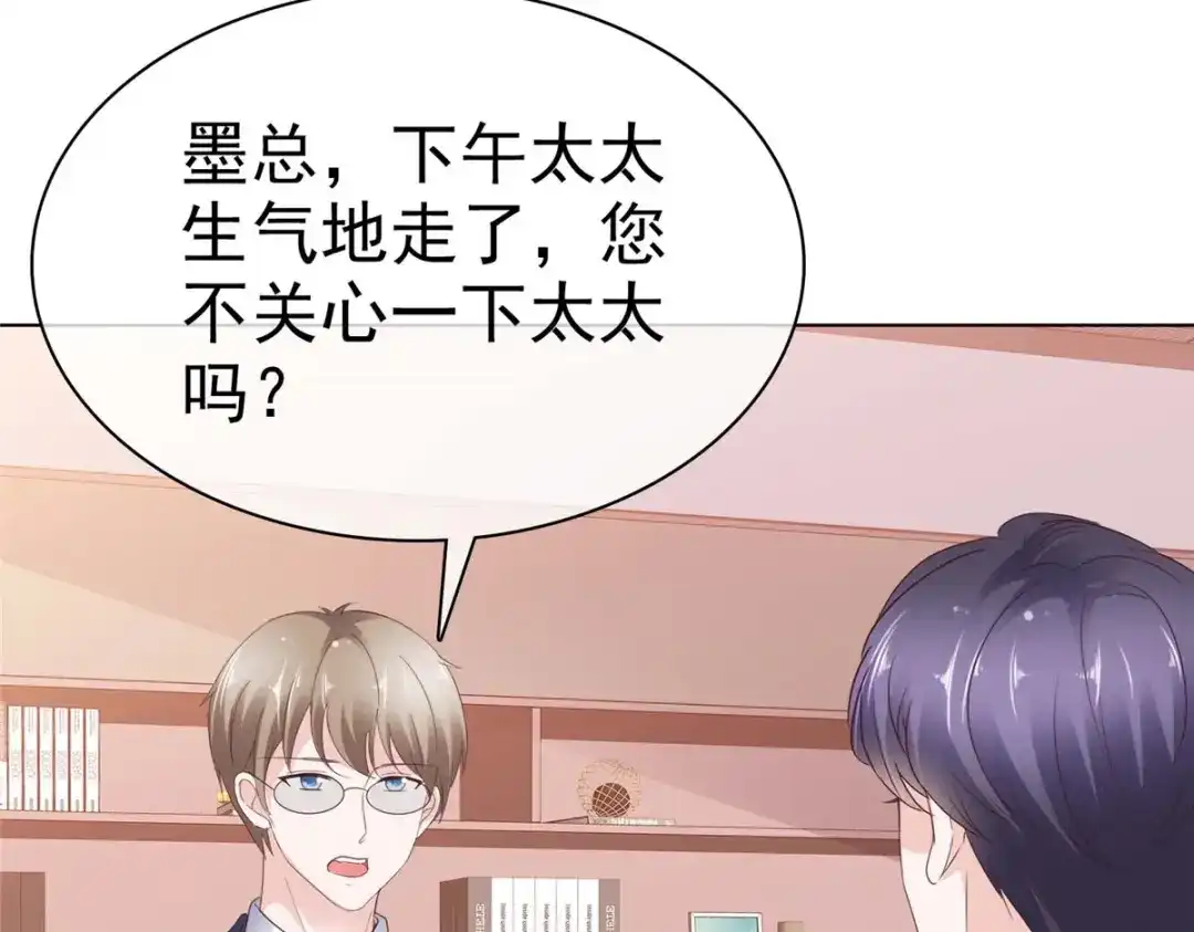 《太太又在撒娇了》第36话 我才懒得管你 第72页