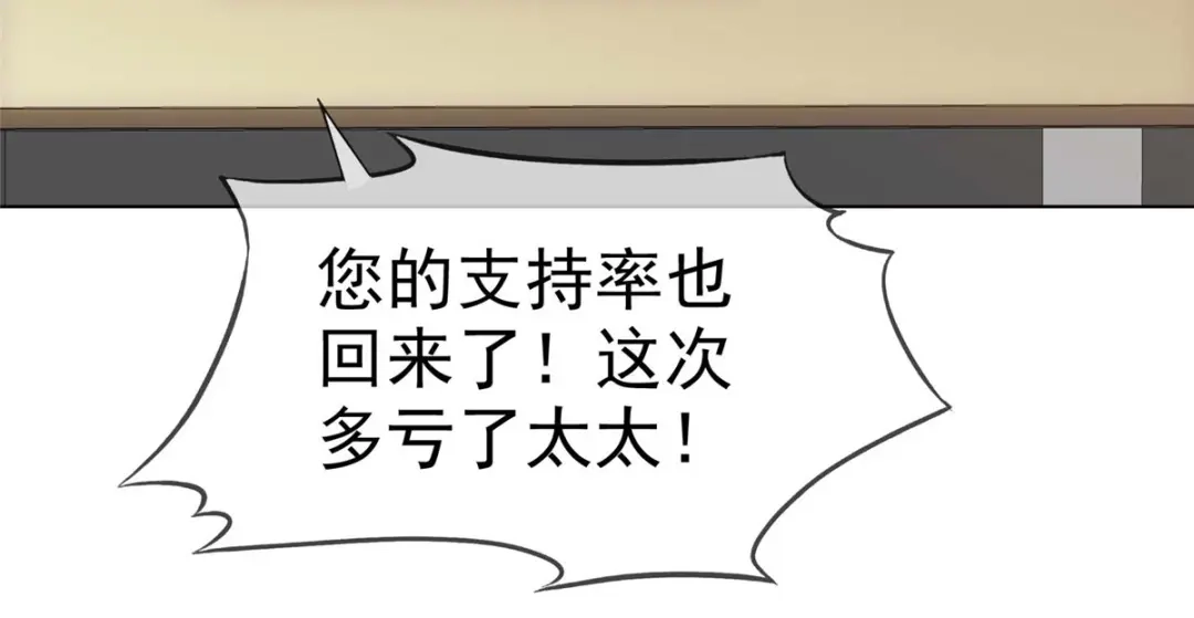 《太太又在撒娇了》第36话 我才懒得管你 第69页