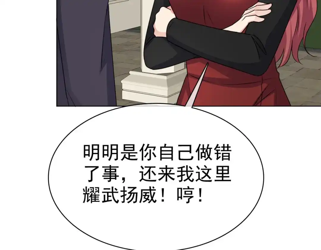 《太太又在撒娇了》第36话 我才懒得管你 第8页