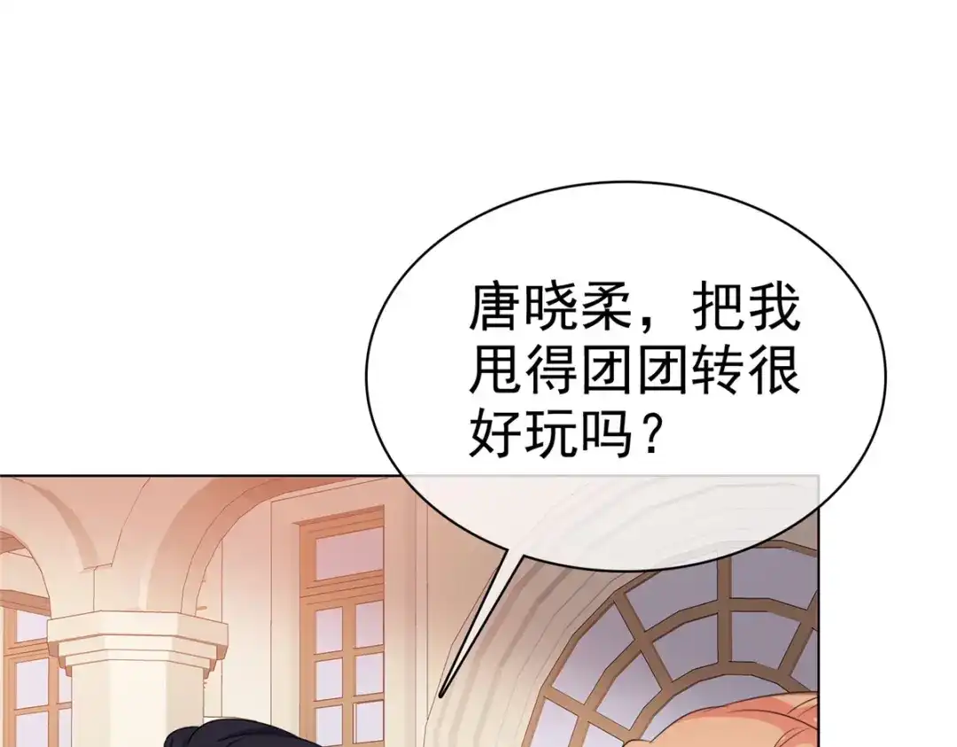 《太太又在撒娇了》第36话 我才懒得管你 第4页