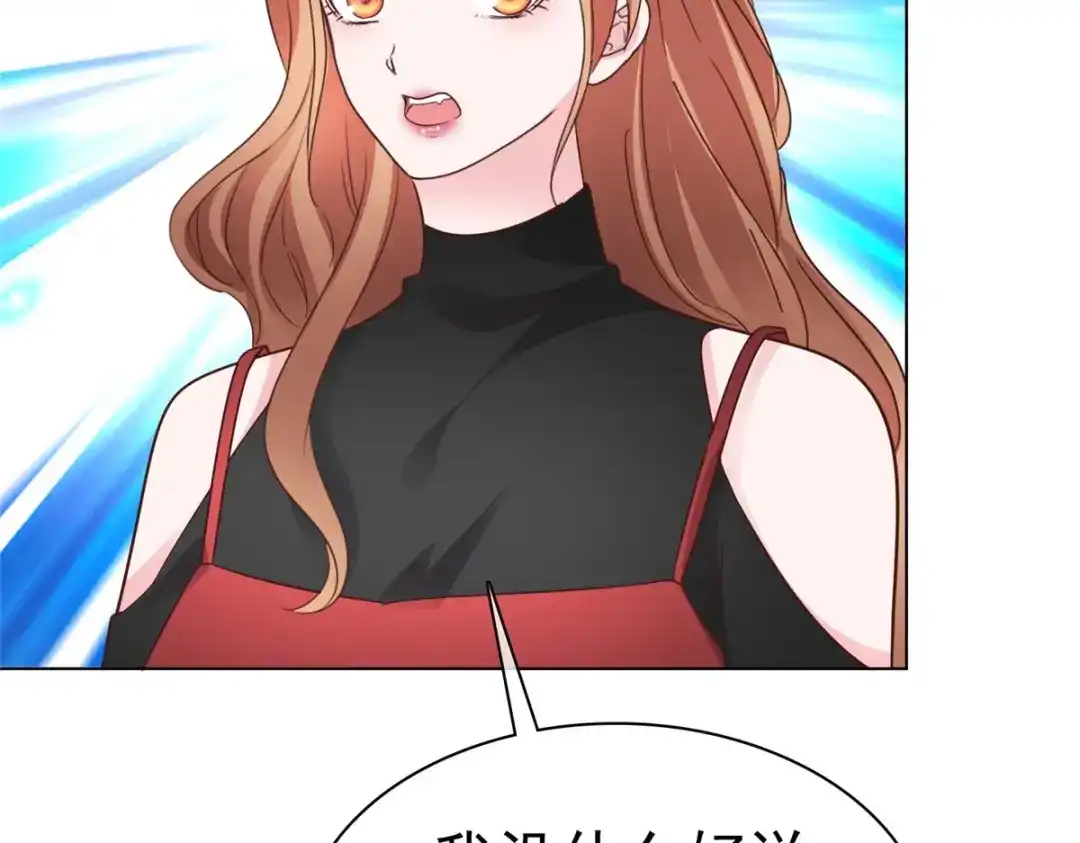 《太太又在撒娇了》第36话 我才懒得管你 第51页