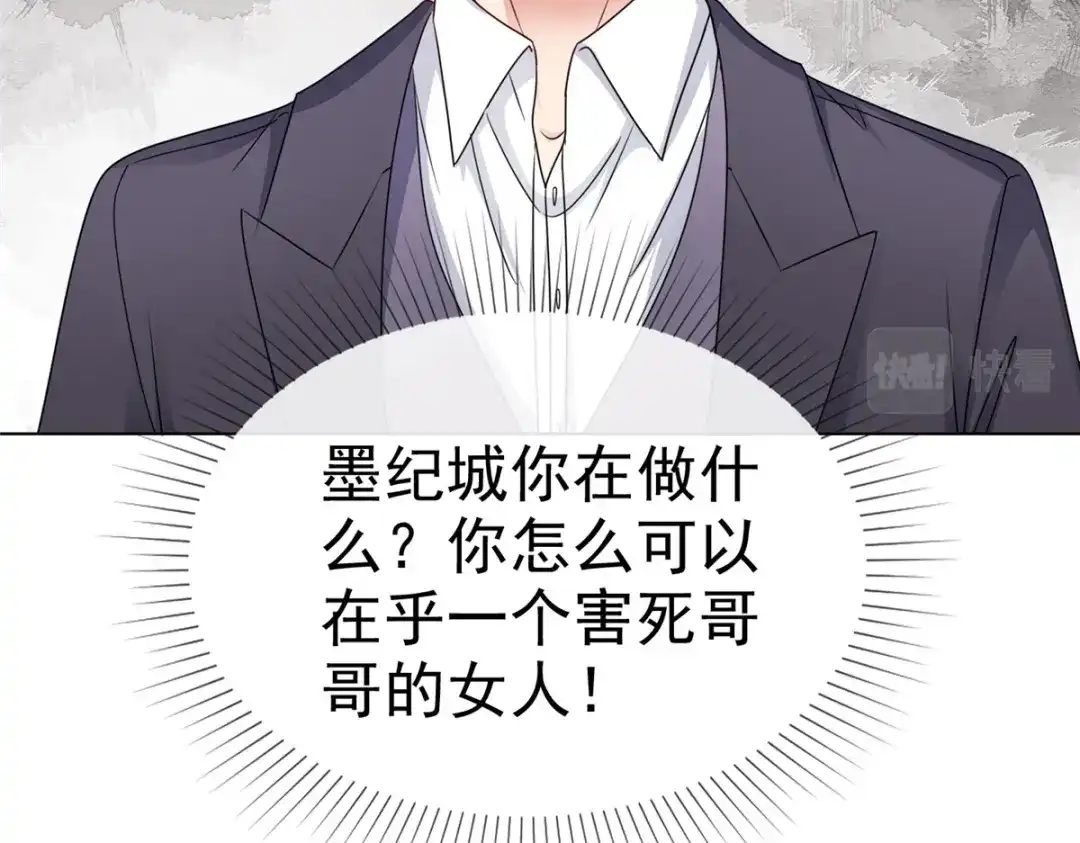 《太太又在撒娇了》第36话 我才懒得管你 第14页