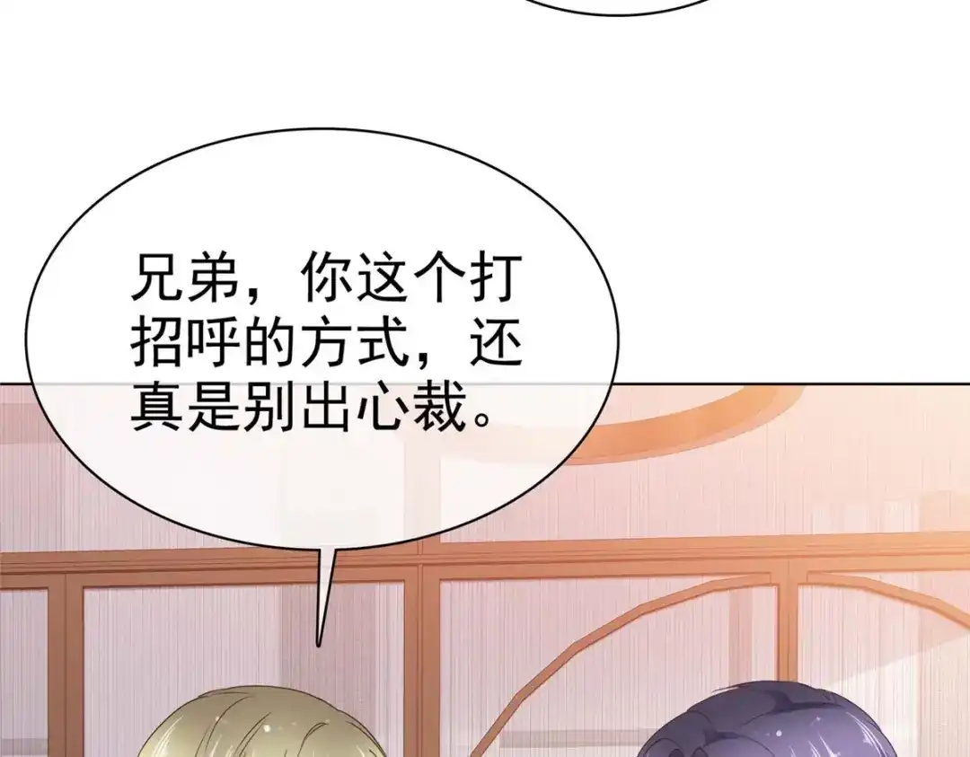 《太太又在撒娇了》第37话 你怎么会在这 第45页
