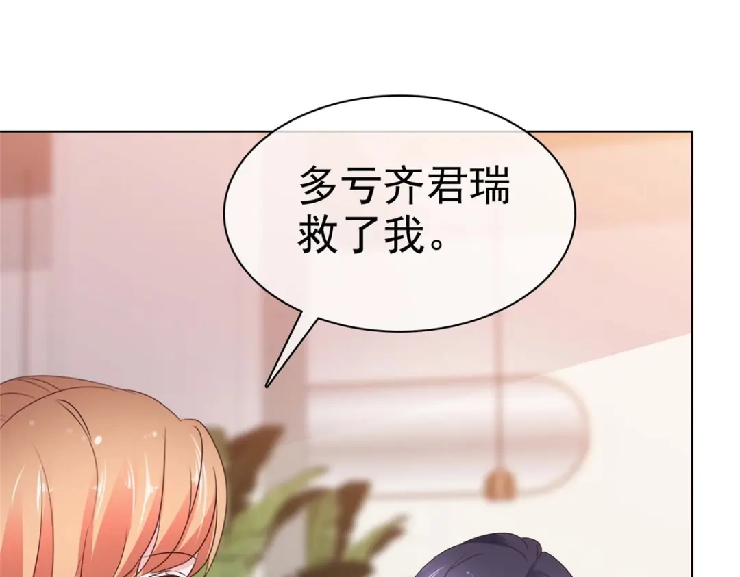 《太太又在撒娇了》第37话 你怎么会在这 第54页