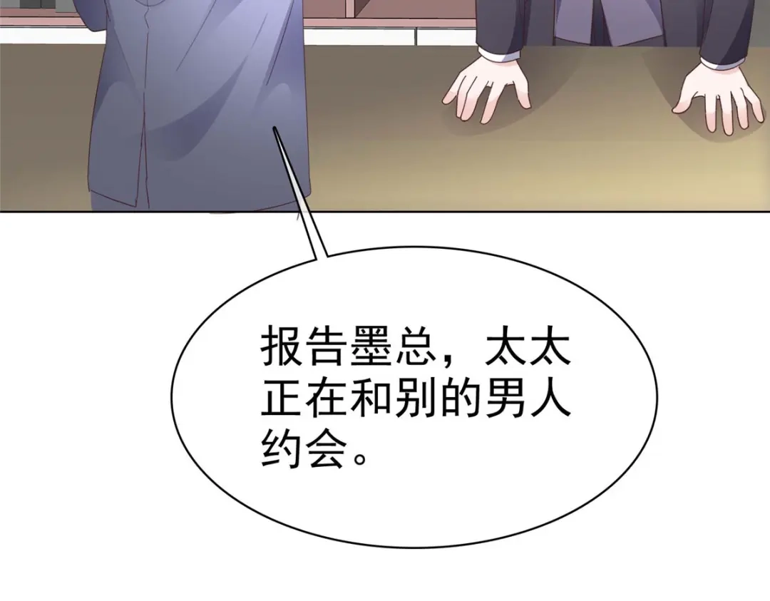 《太太又在撒娇了》第37话 你怎么会在这 第25页