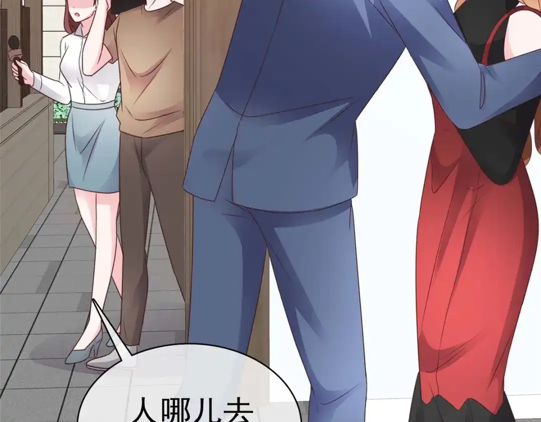 《太太又在撒娇了》第37话 你怎么会在这 第64页