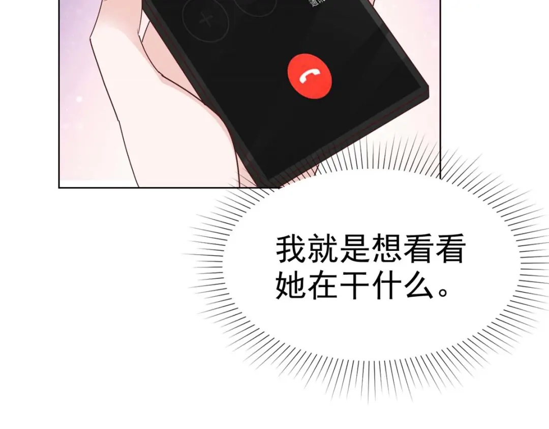 《太太又在撒娇了》第37话 你怎么会在这 第10页