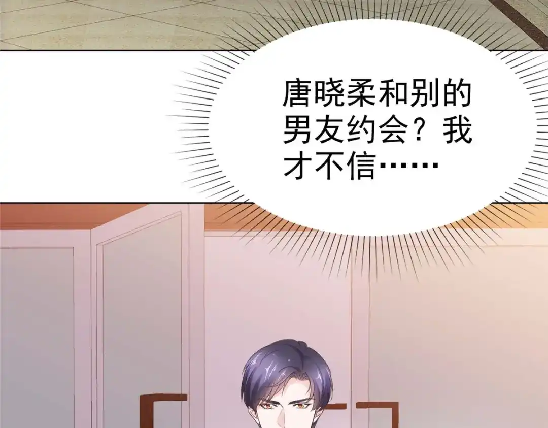 《太太又在撒娇了》第37话 你怎么会在这 第33页