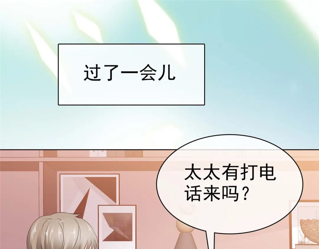 《太太又在撒娇了》第37话 你怎么会在这 第4页