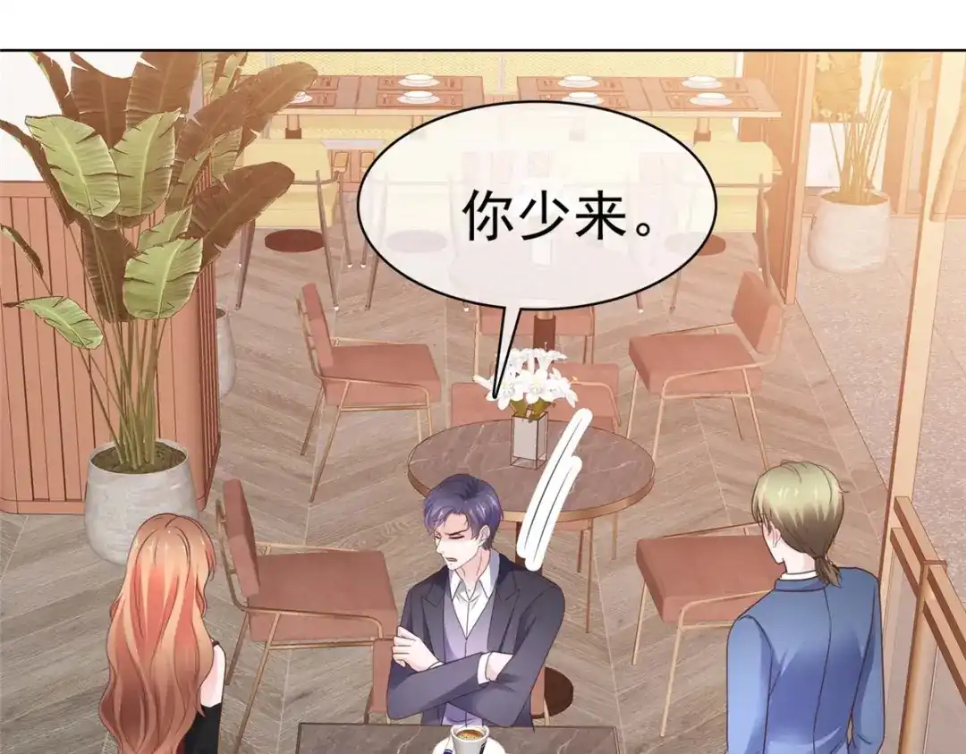 《太太又在撒娇了》第37话 你怎么会在这 第48页