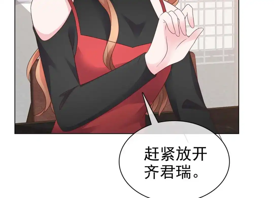 《太太又在撒娇了》第37话 你怎么会在这 第44页
