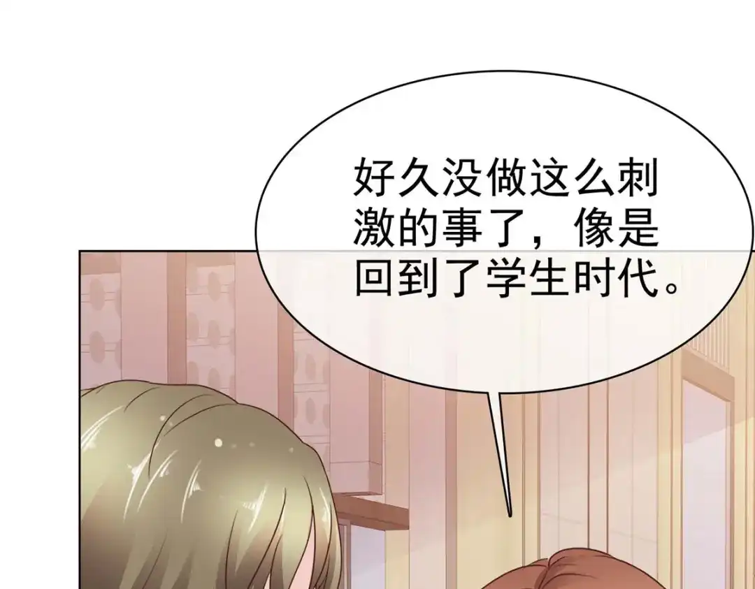 《太太又在撒娇了》第37话 你怎么会在这 第66页