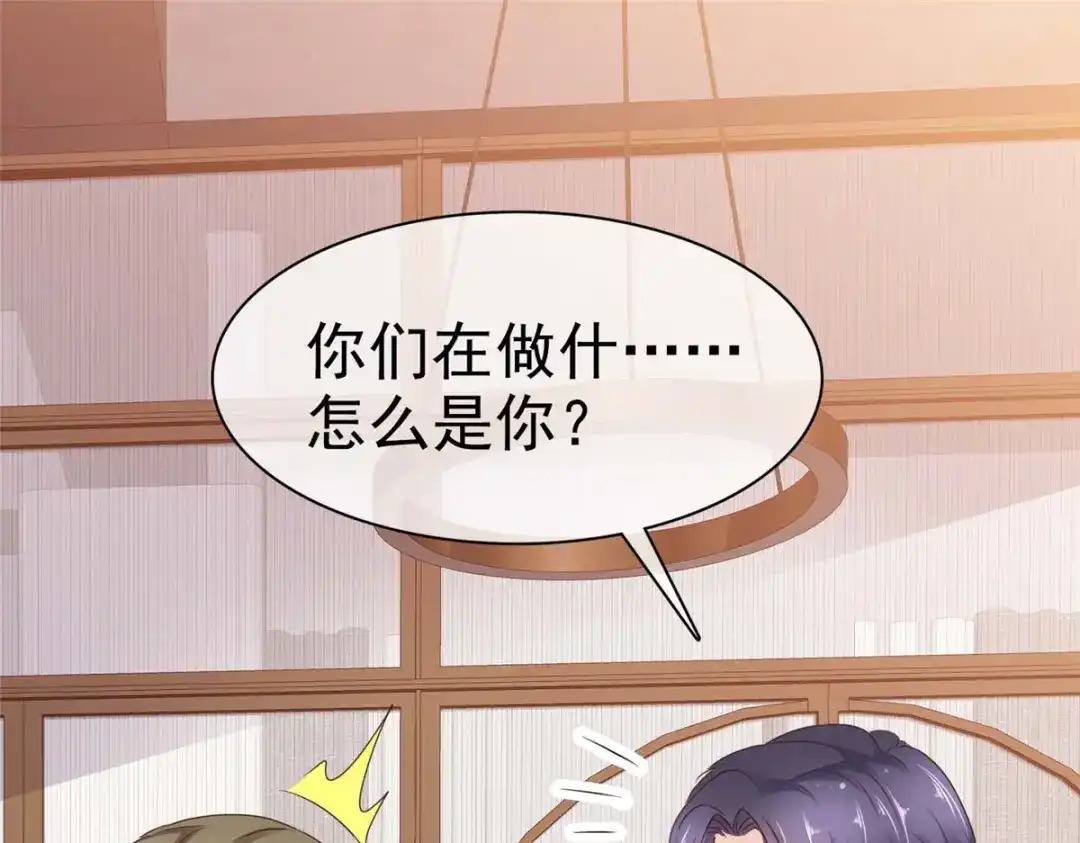 《太太又在撒娇了》第37话 你怎么会在这 第40页