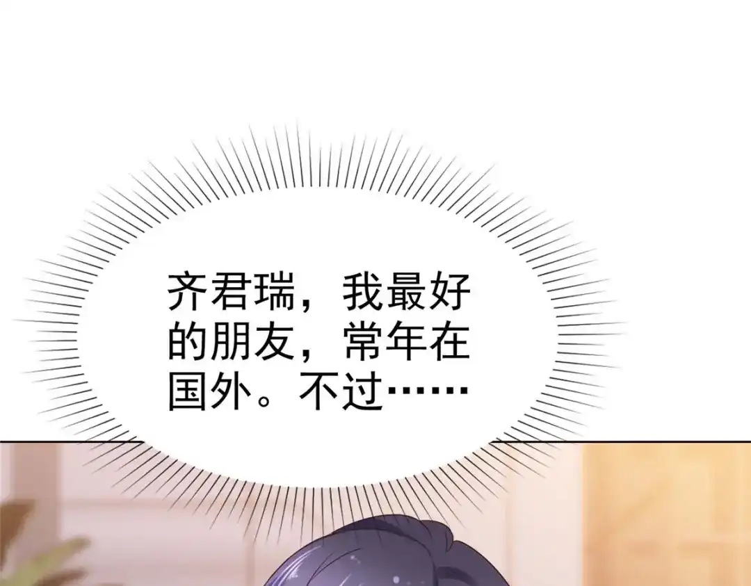 《太太又在撒娇了》第37话 你怎么会在这 第51页