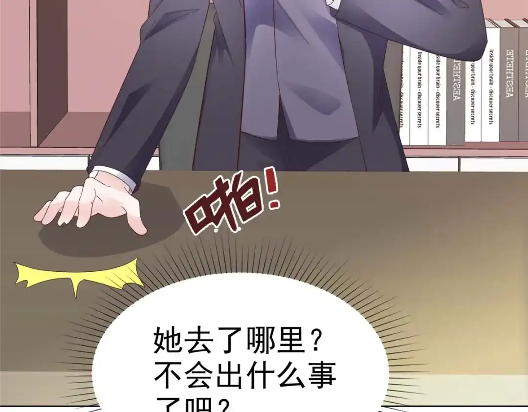 《太太又在撒娇了》第37话 你怎么会在这 第19页