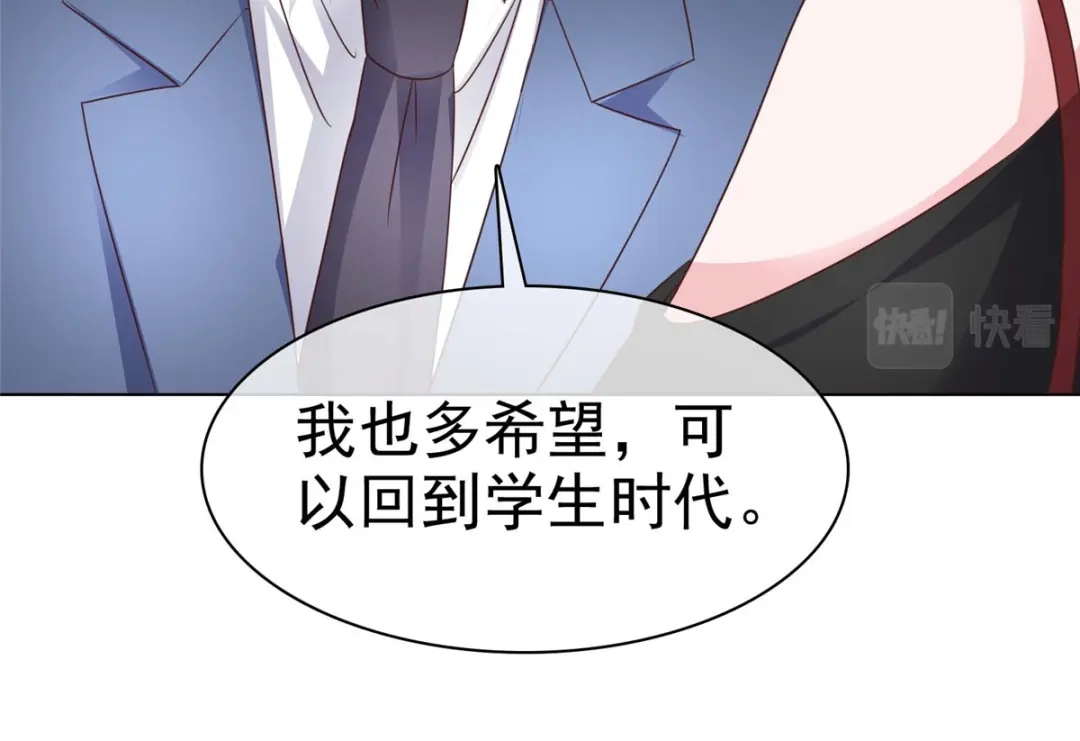 《太太又在撒娇了》第37话 你怎么会在这 第69页