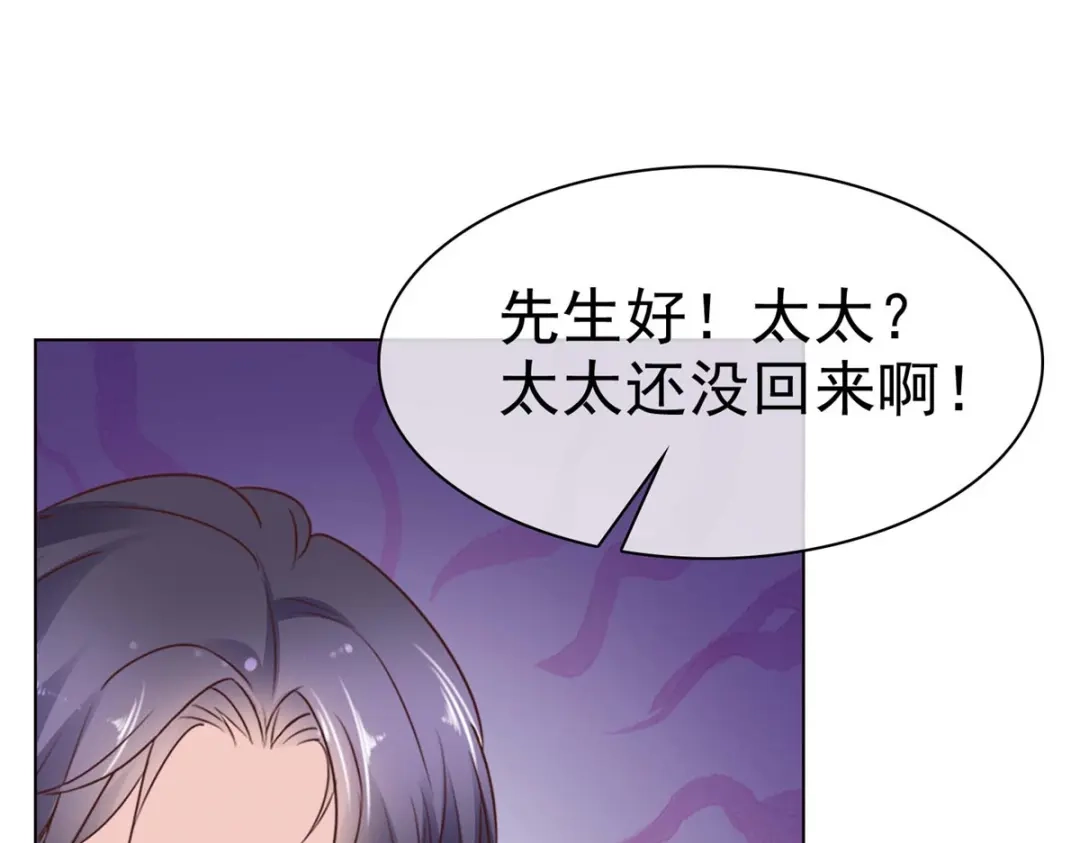 《太太又在撒娇了》第37话 你怎么会在这 第15页
