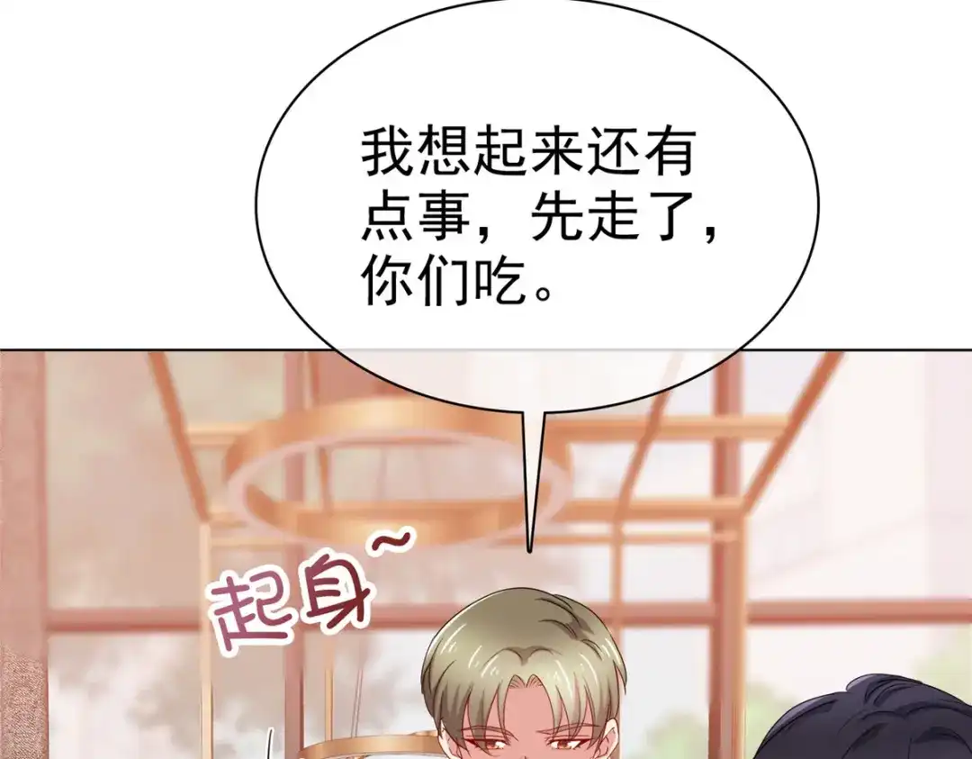《太太又在撒娇了》第38话 好朋友 第57页