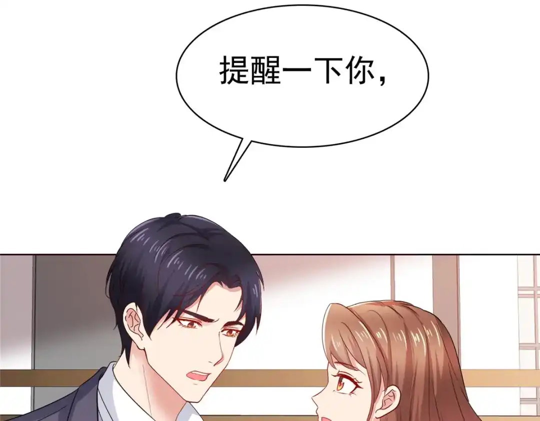 《太太又在撒娇了》第38话 好朋友 第63页