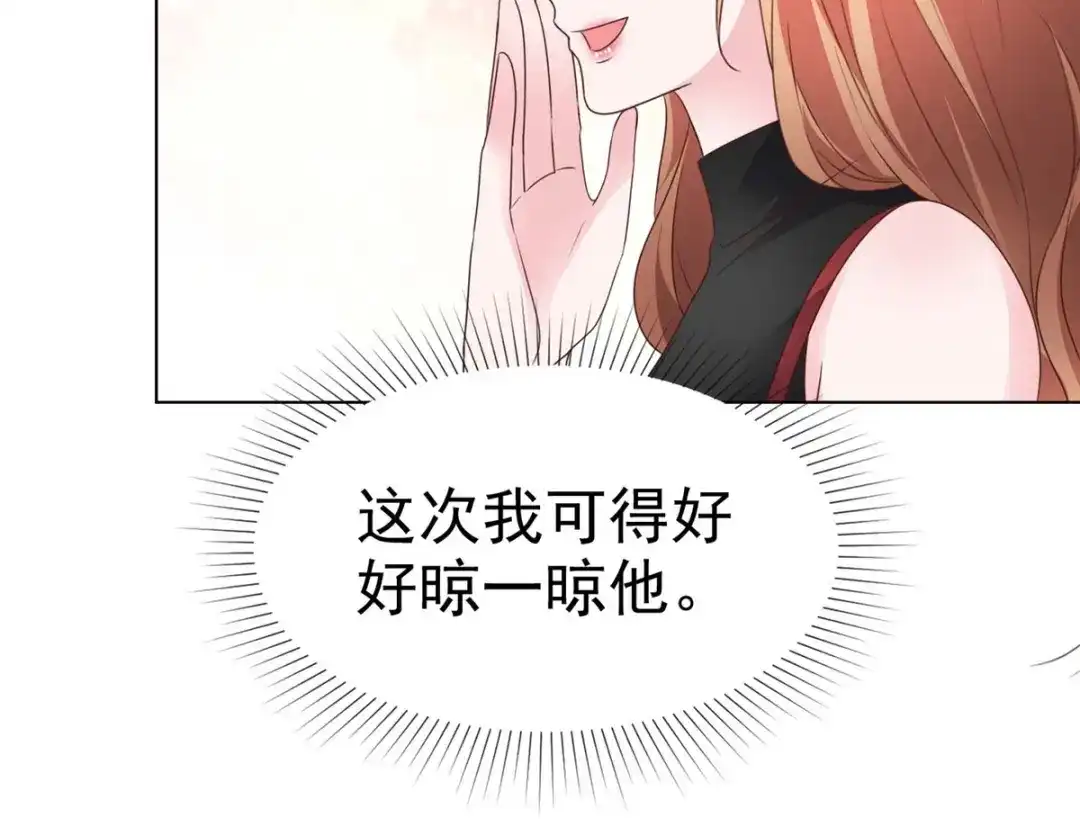 《太太又在撒娇了》第38话 好朋友 第29页