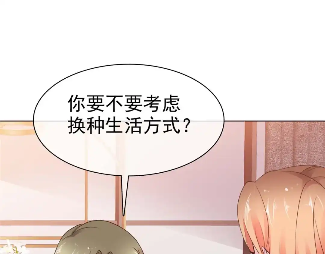 《太太又在撒娇了》第38话 好朋友 第30页