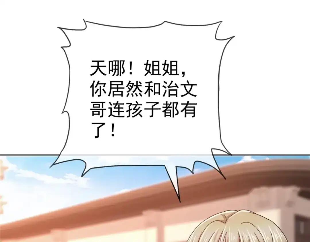 《太太又在撒娇了》第3话 是时候装晕倒了 第4页