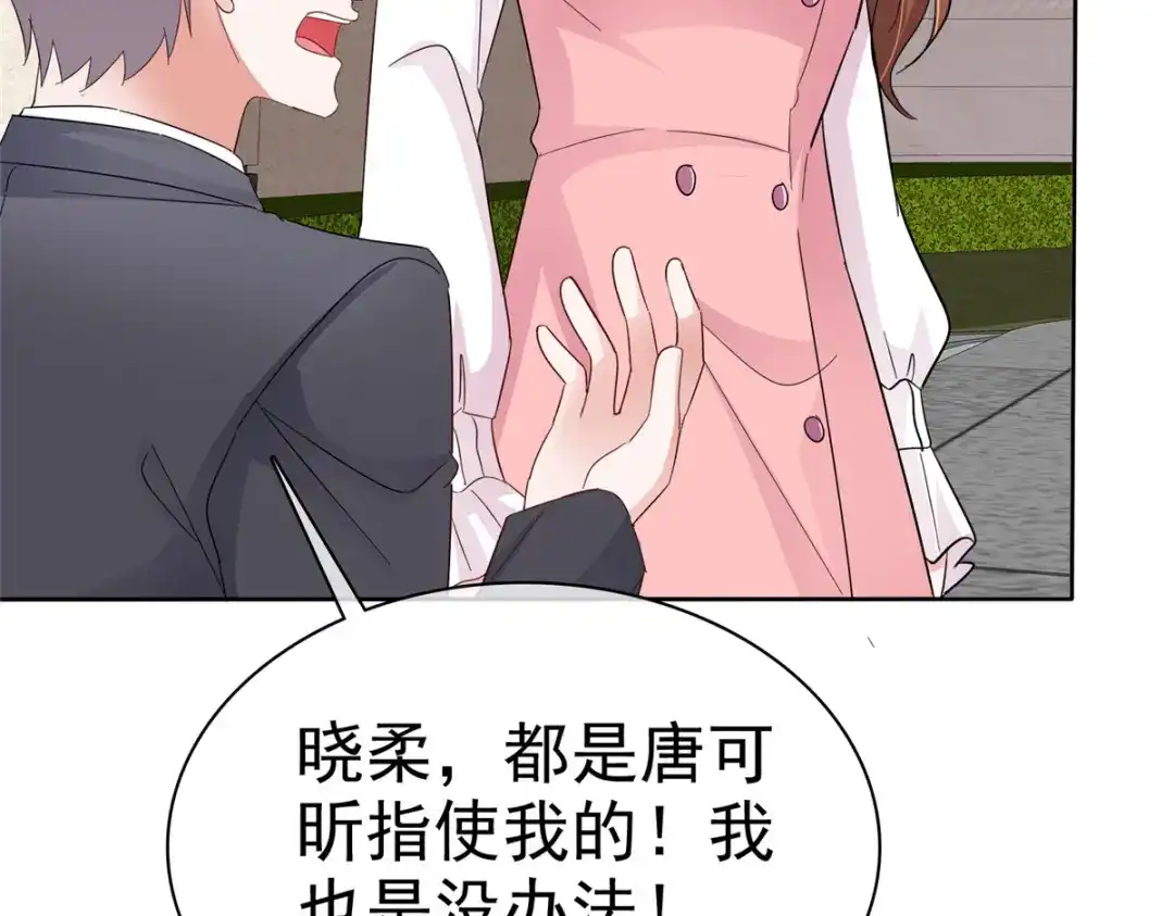 《太太又在撒娇了》第3话 是时候装晕倒了 第72页