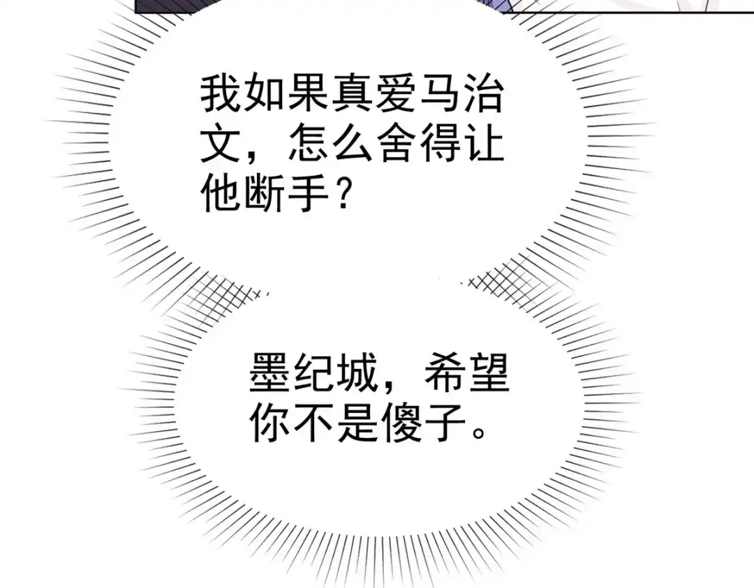 《太太又在撒娇了》第3话 是时候装晕倒了 第20页