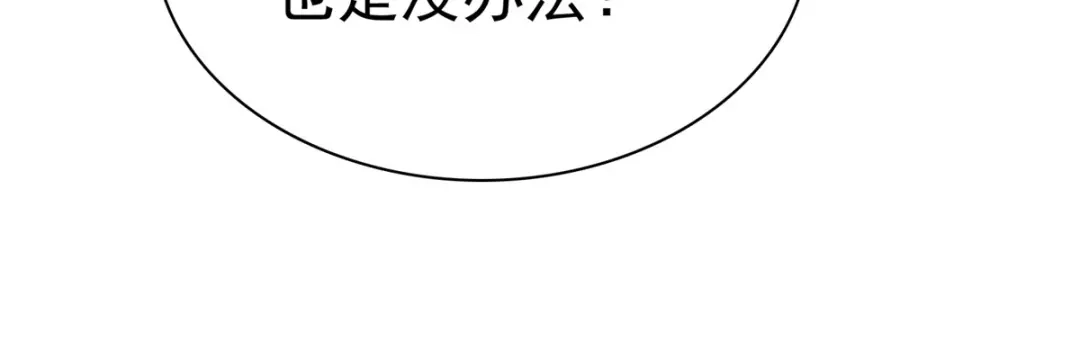 《太太又在撒娇了》第3话 是时候装晕倒了 第73页