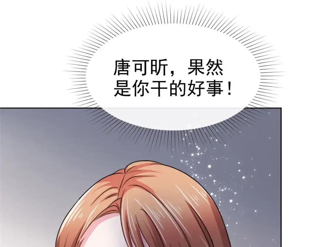《太太又在撒娇了》第3话 是时候装晕倒了 第7页
