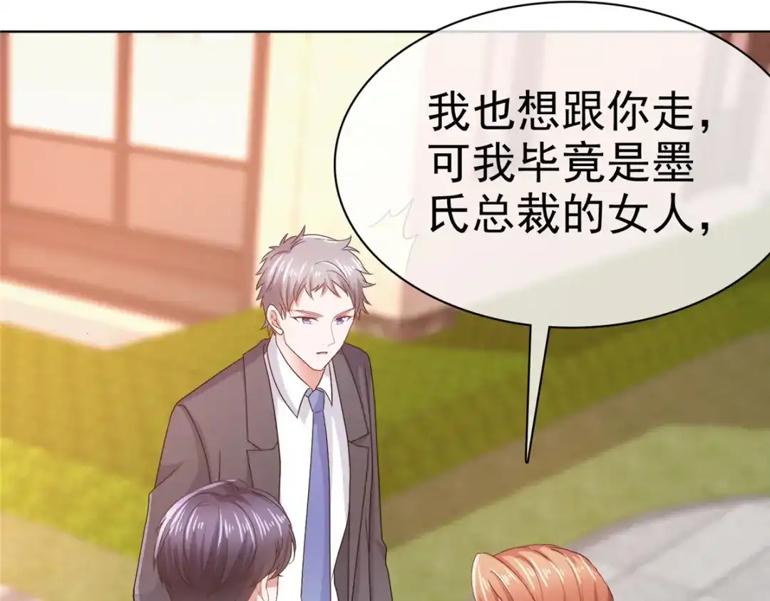 《太太又在撒娇了》第3话 是时候装晕倒了 第10页
