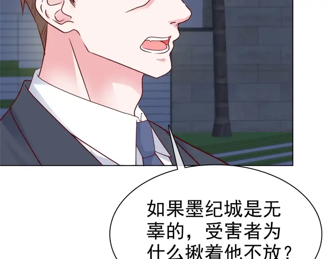 《太太又在撒娇了》第39话 有人闹跳楼 第47页